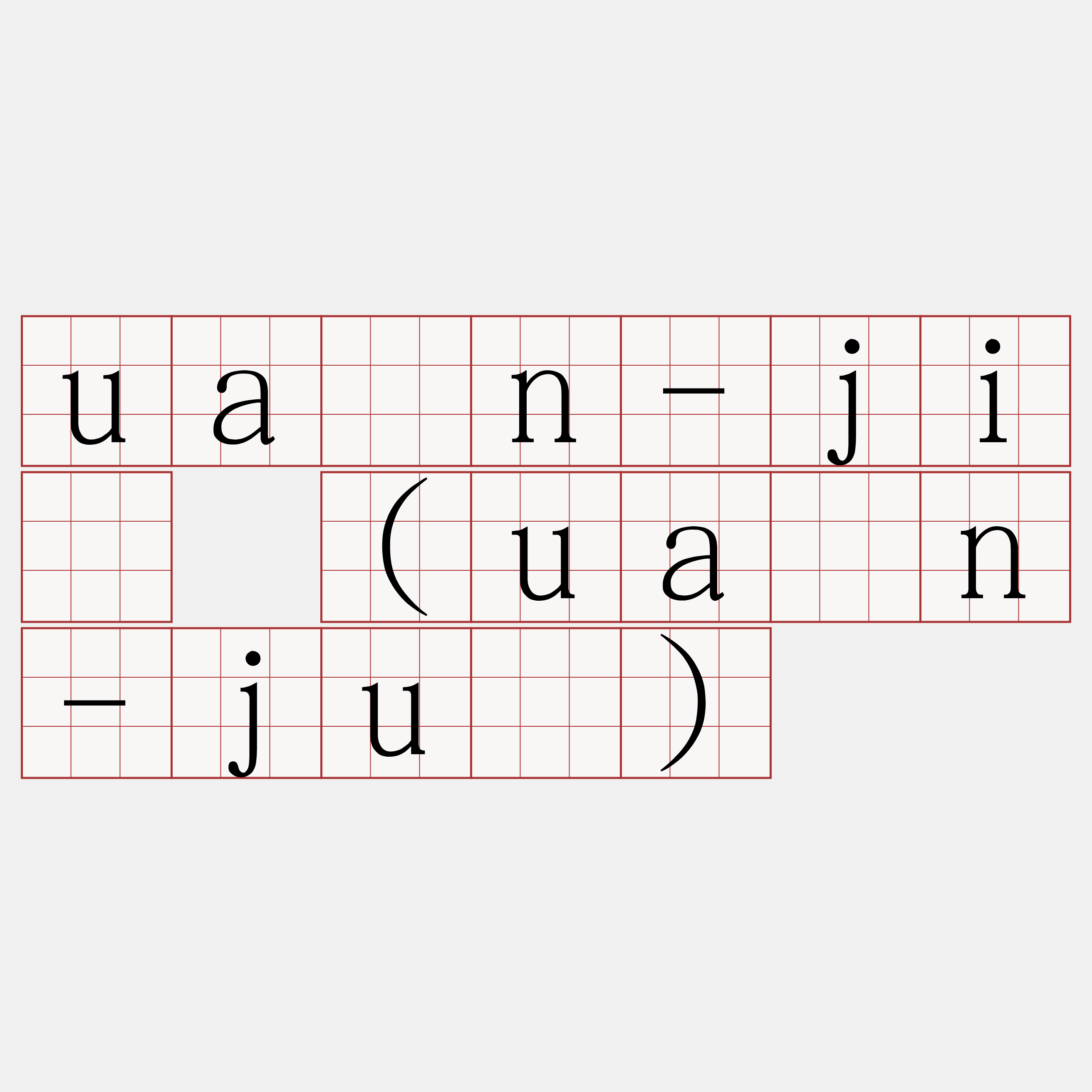 uán-jî (uán-jû)